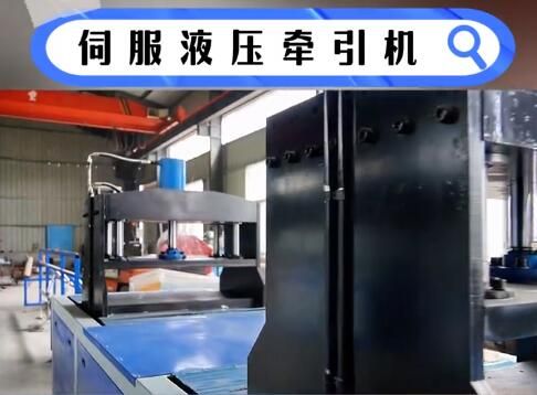 伺服液壓拉擠設(shè)備的動態(tài)響應(yīng)技術(shù)解析